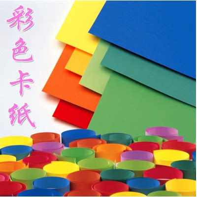 卡纸手工彩色diy材料200g38*52cm