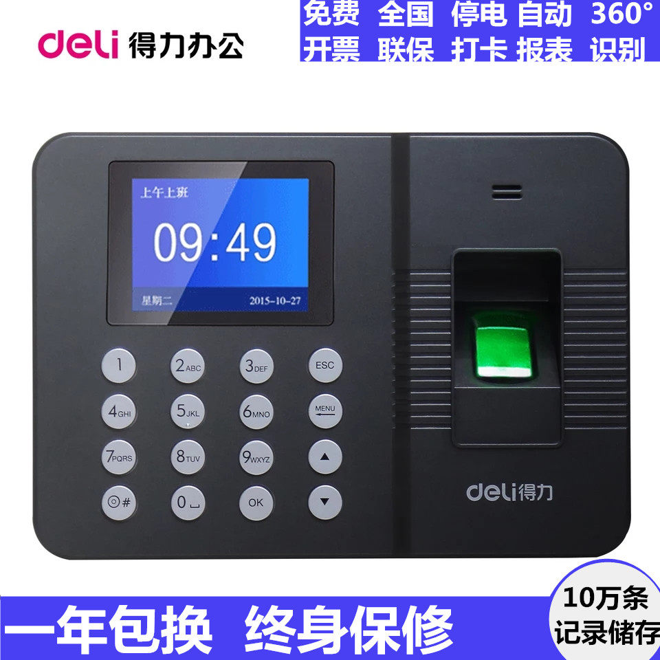 得力3960考勤机指纹机打卡考勤机