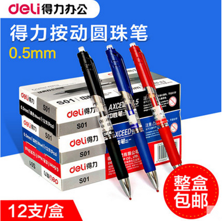 得力按动中性笔签字笔黑色碳素笔