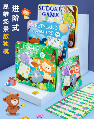 木奇乐铁盒数独磁性早教