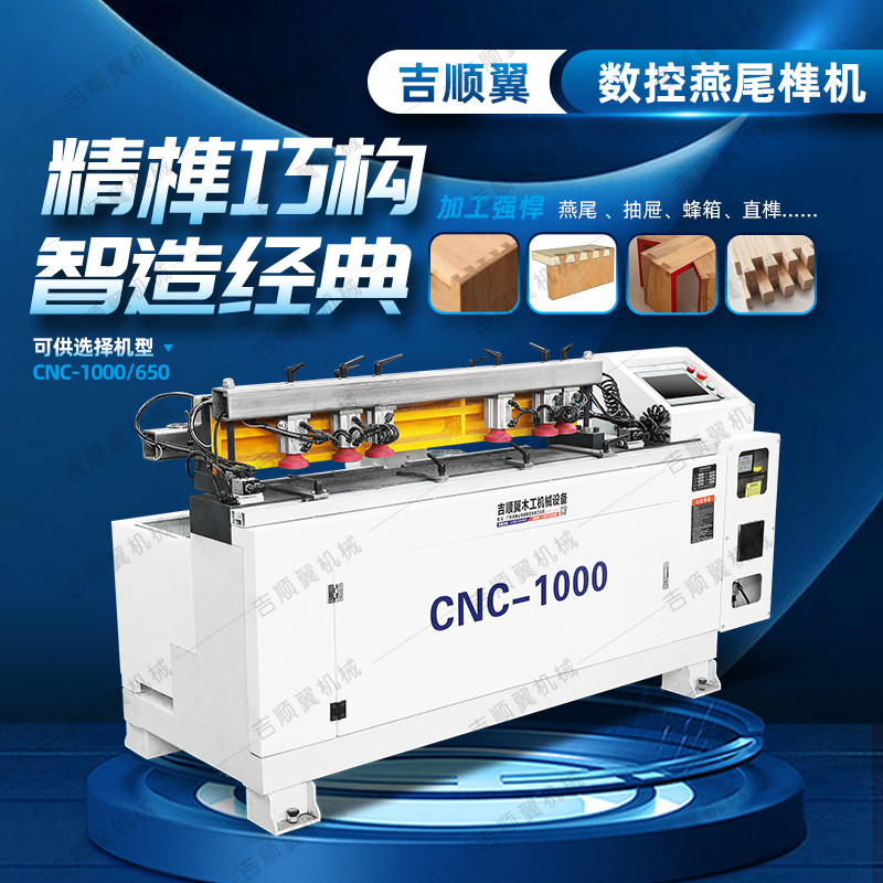 木工机械CNC-650数控燕尾榫头机自动蜂箱抽屉柜子实木半透榫卯机