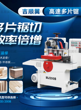 木工机械MJ200B短料多片锯小料分割机木材尾料分条机下轴开料锯