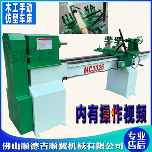 厂家直销MC3026仿型车床/木工车床/罗马车床/车楼梯扶手专用车床