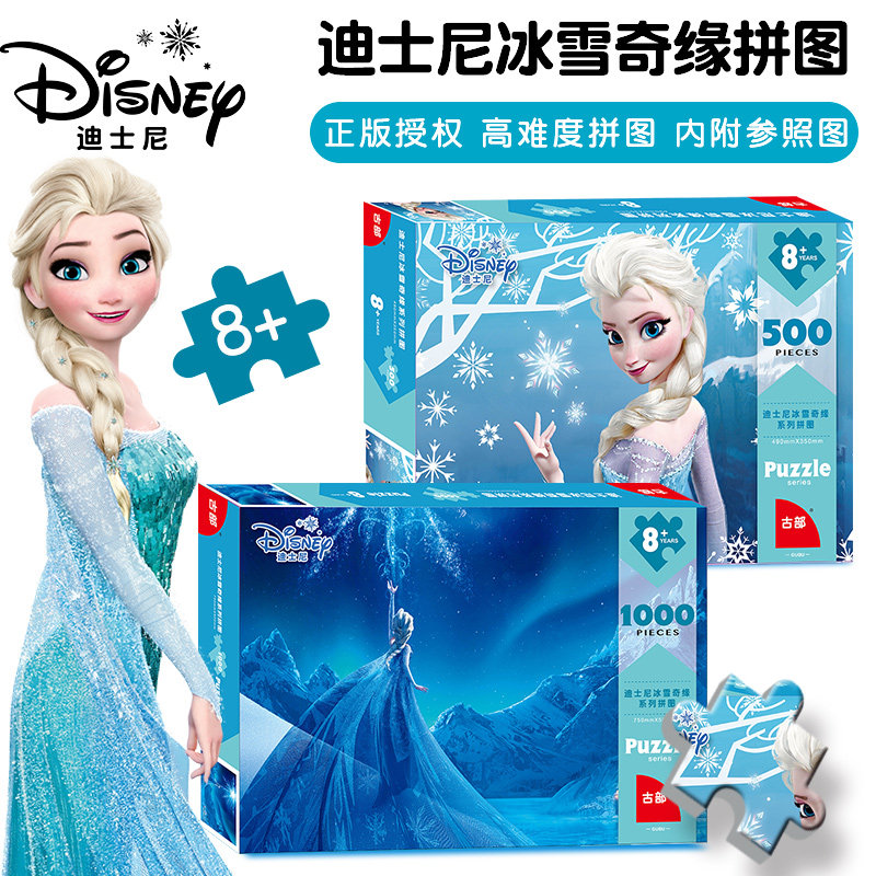迪士尼冰雪奇缘公主儿童拼图500片1000片益智类玩具8-10岁高难度|ruв категории игрушка/коляска/головоломка/блоки/модель, бусы/головоломка/в паре/демонтаж/бить игрушки, головоломка/деревоплита - от Buy2taobao.com для оказания профессиональной услуги покупки агента Taobao