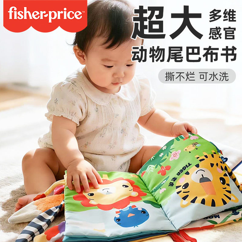 费雪布书宝宝玩具动物尾巴可咬立体婴儿可水洗儿童新生撕不烂布书