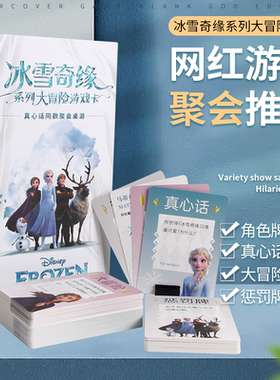 冰雪奇缘系列桌游-大冒险游戏卡G-IP-DSN30 史迪奇你比划我猜