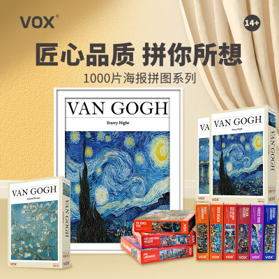 vox平面拼图12岁以上加厚卡纸