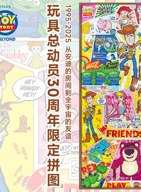 迪士尼蓝卡成人拼图1000片-玩具总动员(带图纸)11DF01K3541报纸款