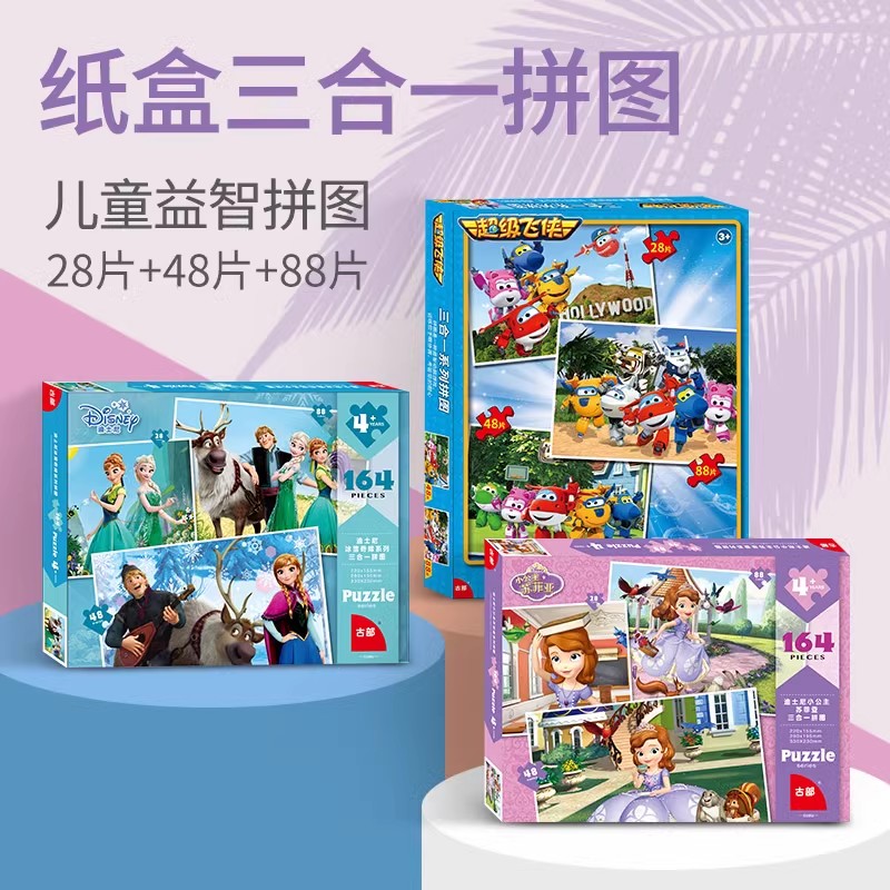古部迪士尼纸质拼图28/48/88片冰雪奇缘男孩女孩儿童益智早教玩具