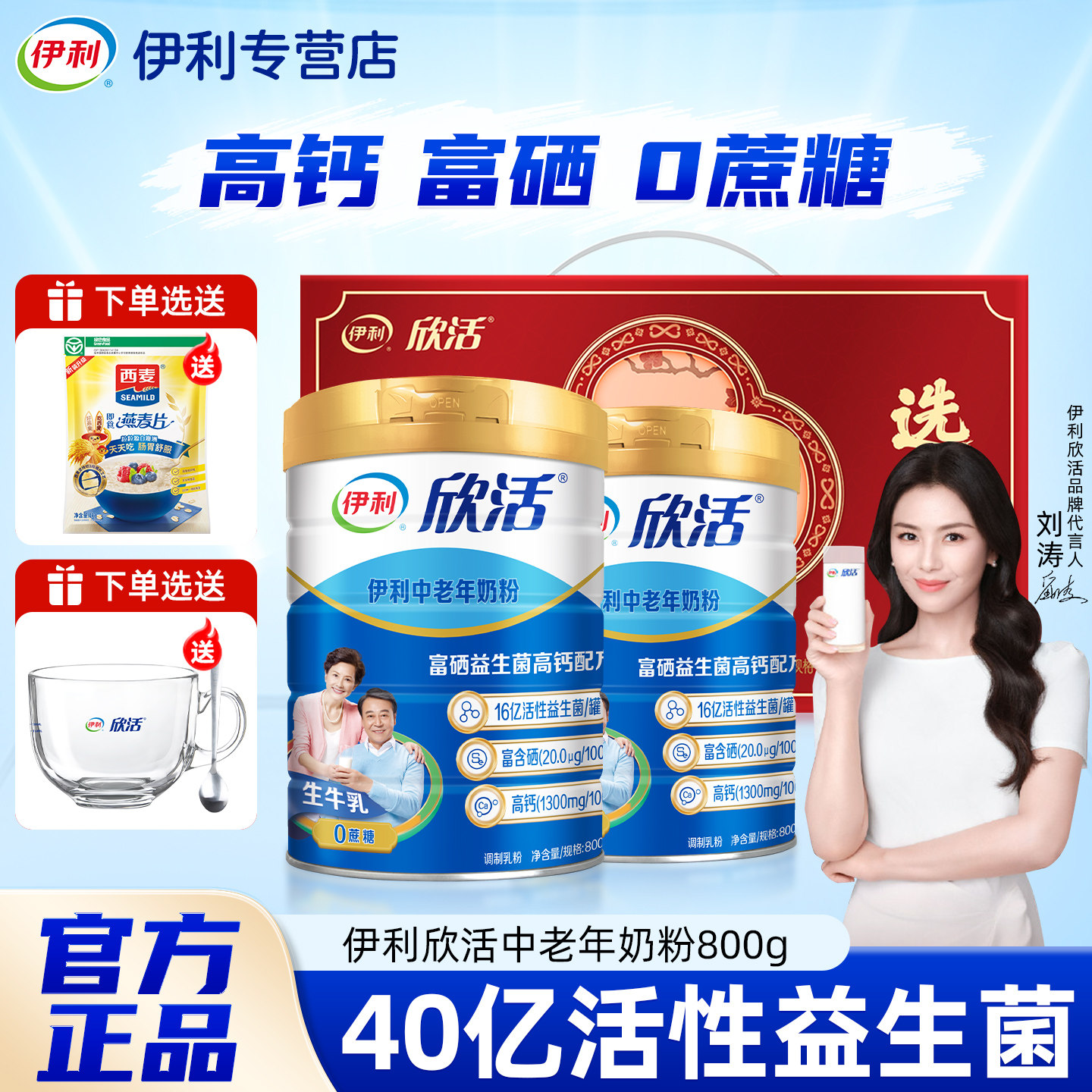 【官方正品】伊利欣活中老年奶粉