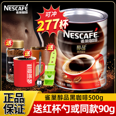 雀巢醇品罐装速溶黑咖啡脂冰美式燃糖咖啡无低正品官方旗舰店旗舰