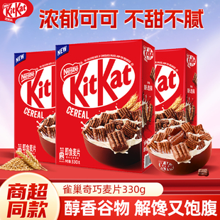 雀巢奇巧可可谷物麦片脆KitKat威化脆麦片即食谷物脆高膳食纤维