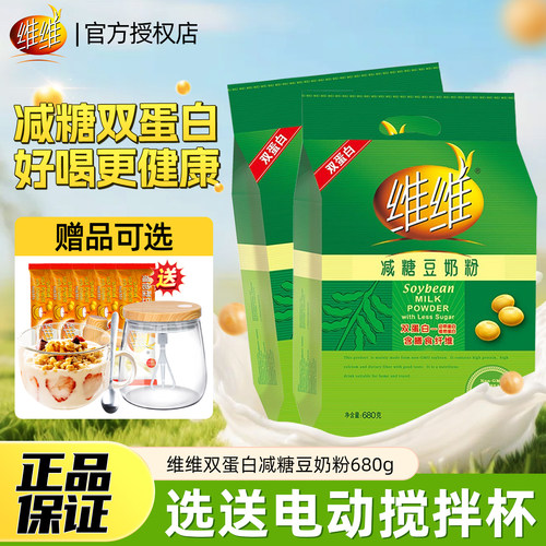 维维减糖豆奶粉680g营养早餐