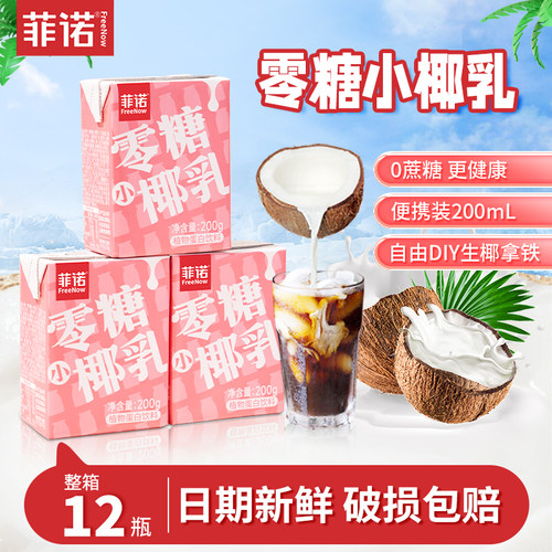 菲诺生椰拿铁0糖小椰乳