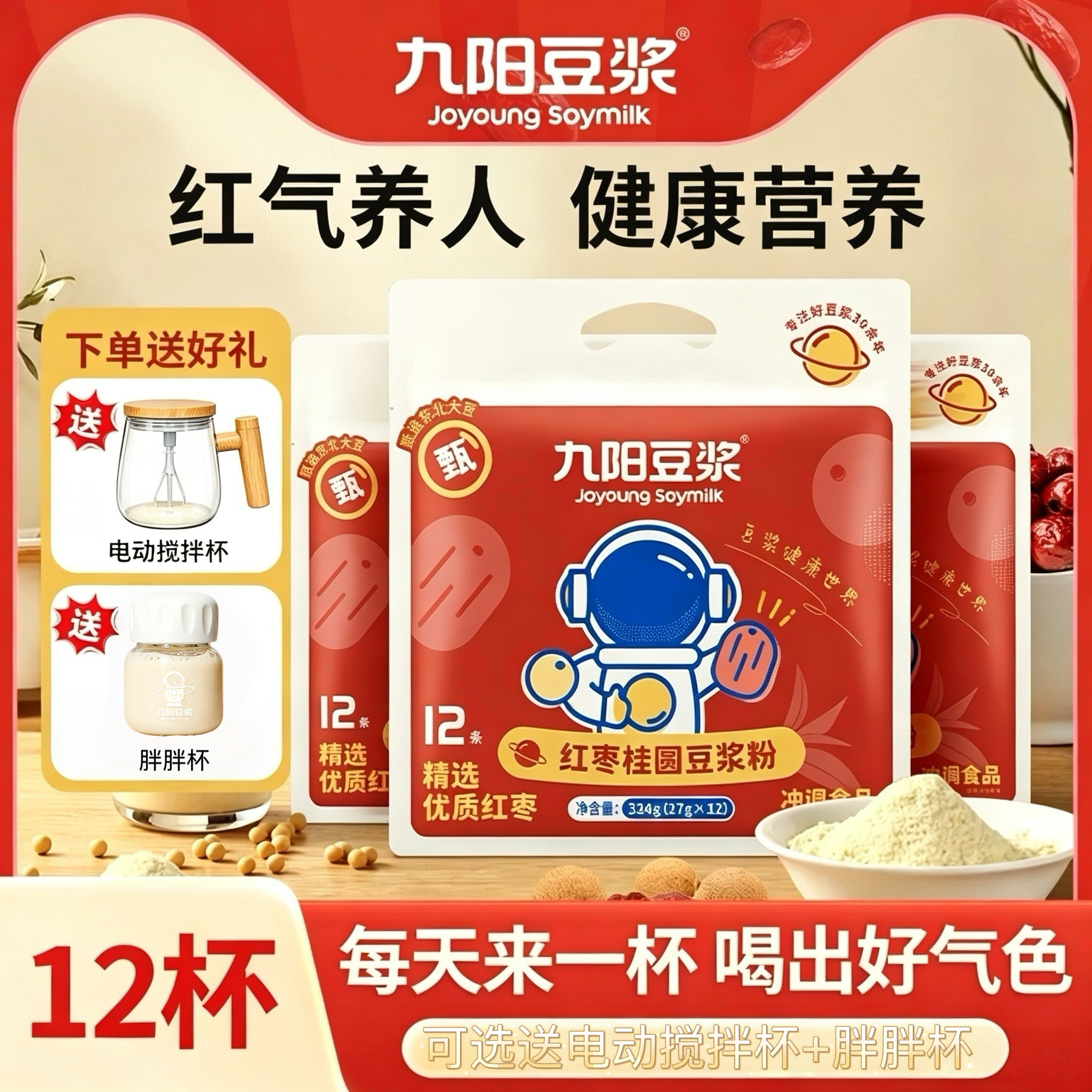 九阳红枣桂圆豆浆粉袋装豆奶料包冲泡饮品速溶营养早餐冲饮小袋味