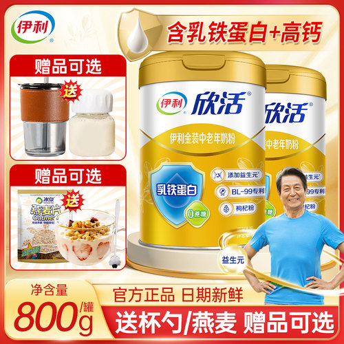 伊利欣活金装中老年奶粉800g