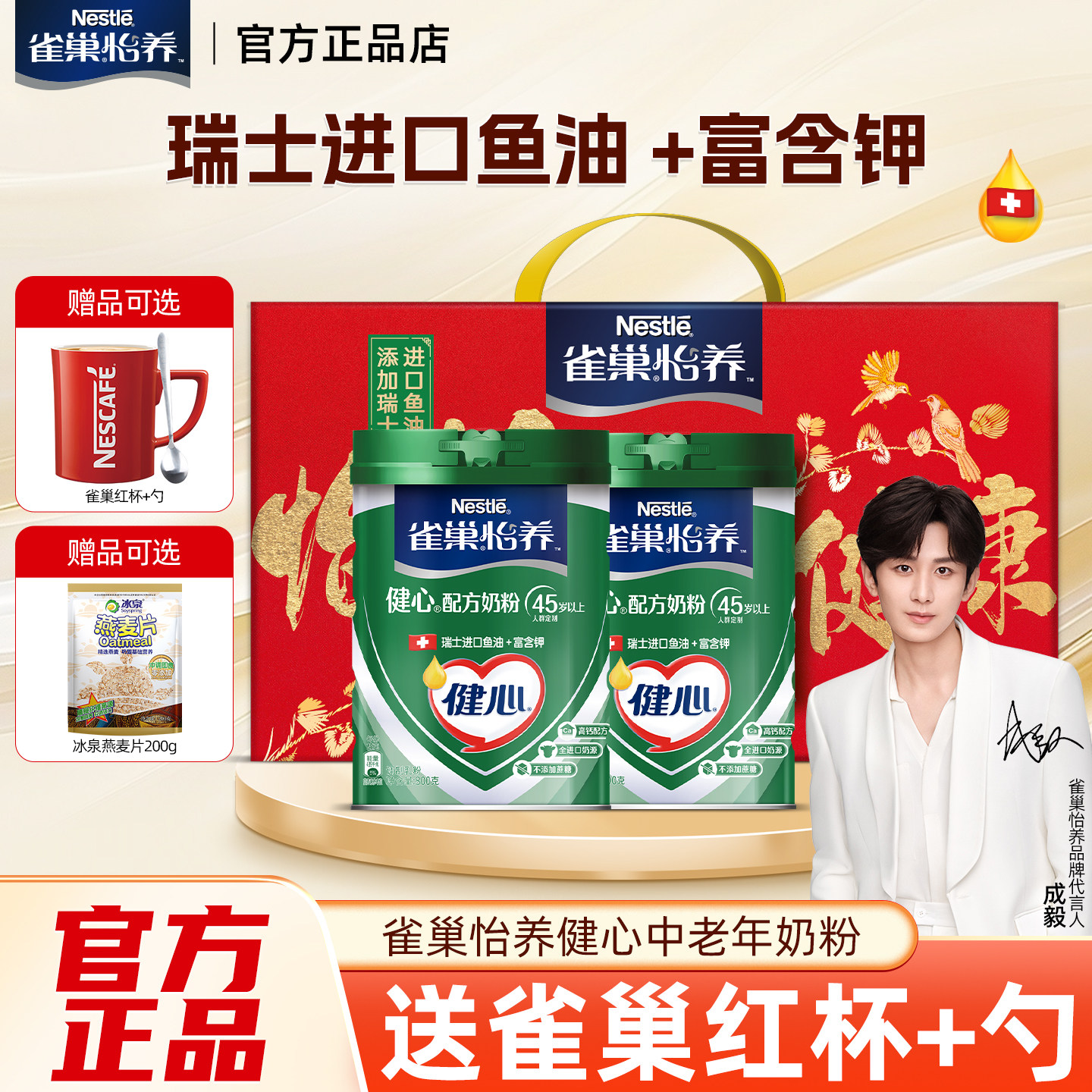 雀巢中老年奶粉怡养健心高钙鱼油低GI礼盒装送礼送长辈官方旗舰店