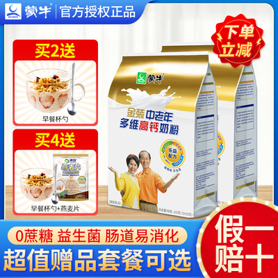 蒙牛多维高钙中老年奶粉