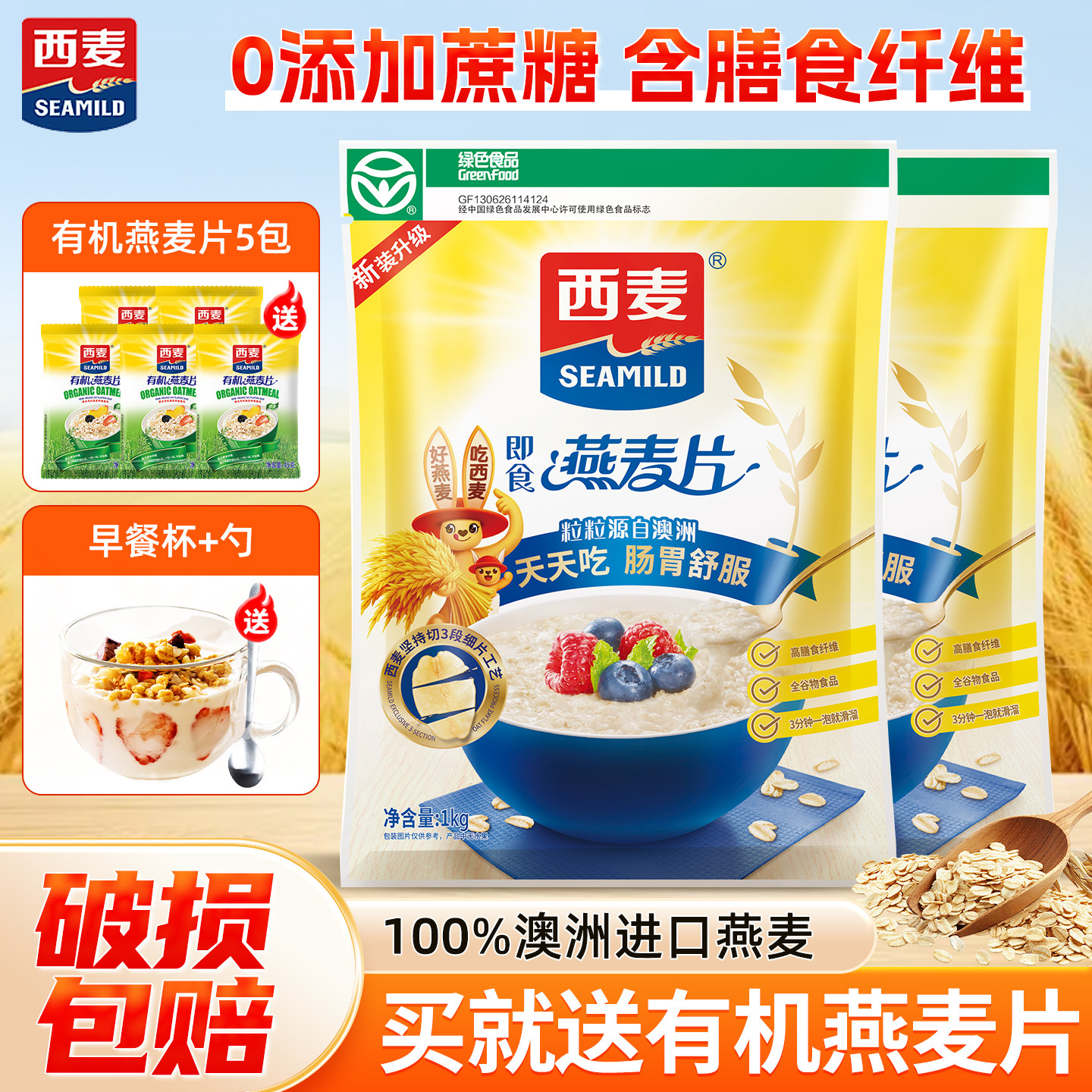 西麦纯燕麦片2kg原味即食免煮早餐高蛋白质无添加蔗糖官方旗舰店,咖啡/麦片/冲饮,纯燕麦片,淘宝优惠券,粉丝福利购,淘宝优惠卷