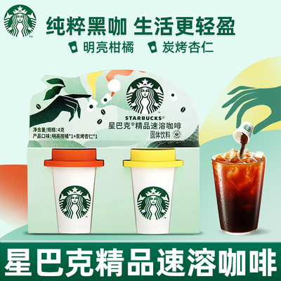 星巴克精品冻干速溶咖啡2杯