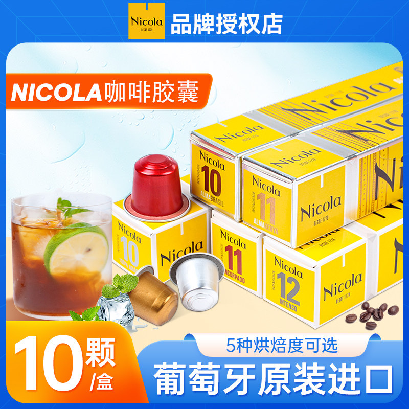 nicola尼可拉古咖啡葡萄牙原装进口胶囊咖啡粉速溶浓缩咖啡旗舰店