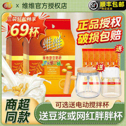 维维豆奶粉官方旗舰店同款760g维他型原味微微早餐正品商用豆浆粉