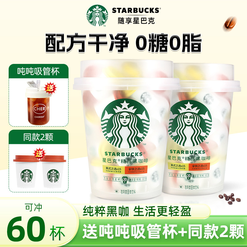 星巴克速溶黑咖啡冰美式冻干咖啡粉抱抱桶囤货装官方旗舰店正品