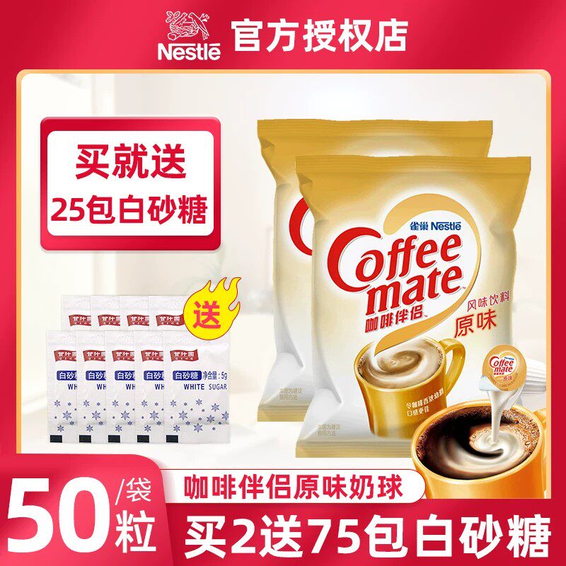 雀巢淡奶球咖啡伴侣奶包糖包原味香浓奶油球奶精球1000ml官方正品