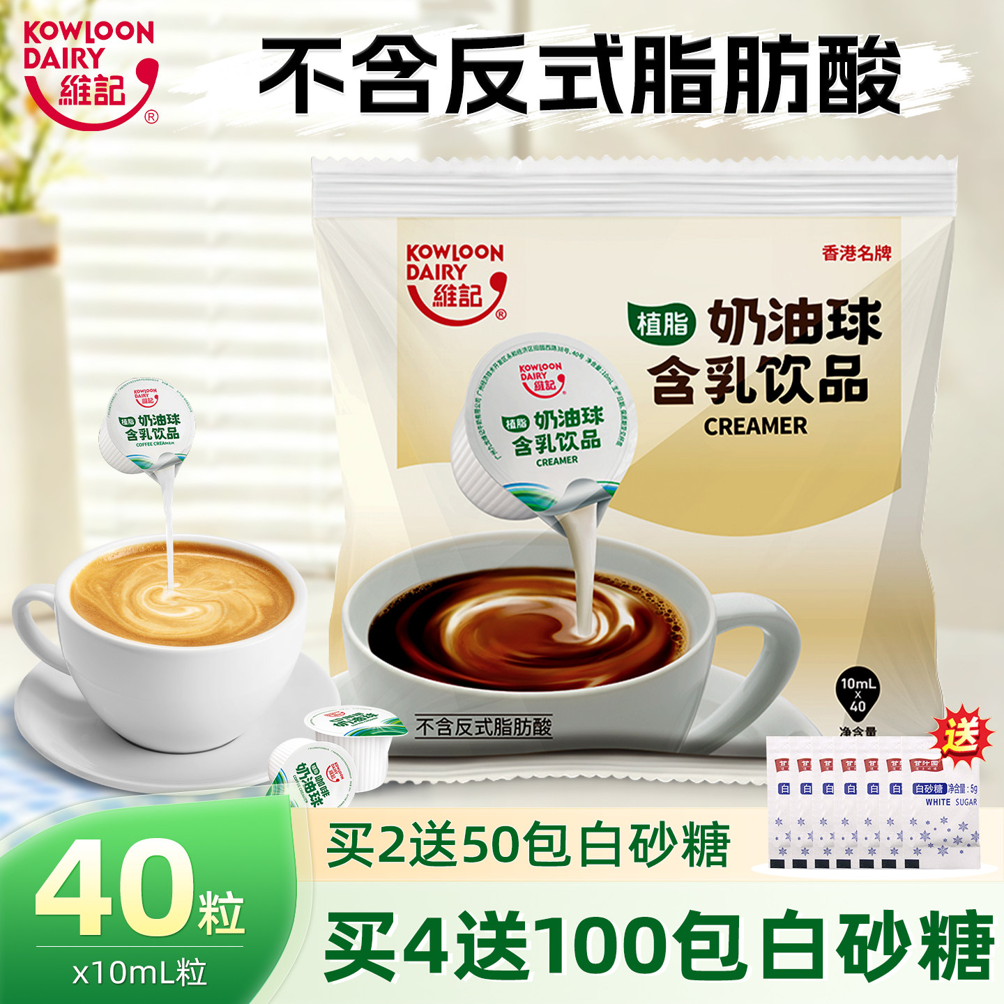 维记咖啡伴侣奶球糖包奶包淡奶油球原味包正品香浓奶精球奶粒40粒