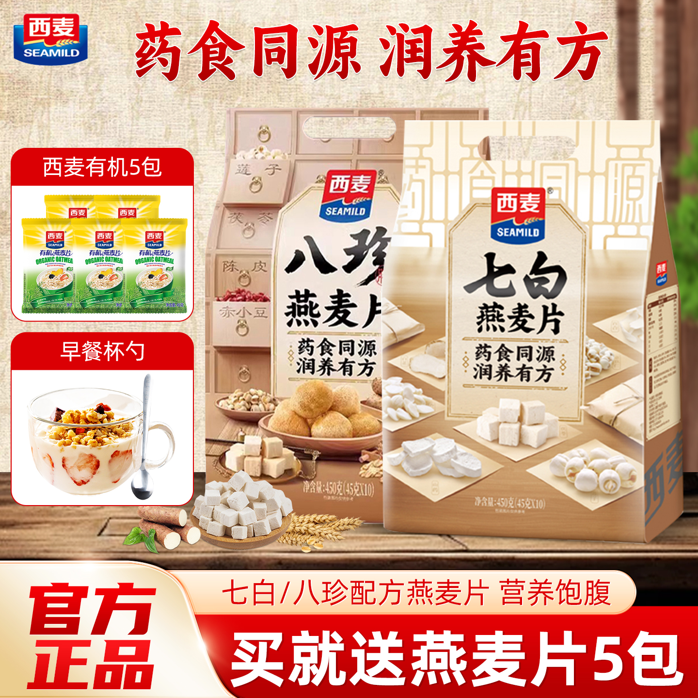 西麦七白八珍燕麦片高膳食纤维