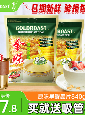 金味麦片840g原味燕麦片即食免煮冲饮官方旗舰店加燕麦营养早餐