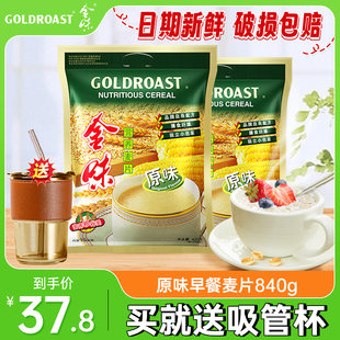 金味麦片840g原味燕麦片即食免煮冲饮官方旗舰店加燕麦营养早餐