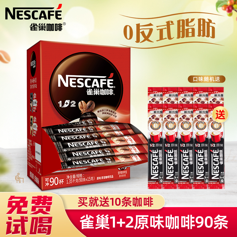 雀巢nestle1条装礼盒速溶咖啡粉