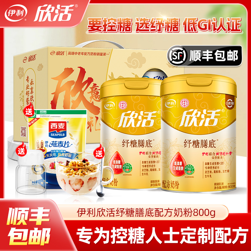伊利欣活纾糖膳底中老年奶粉