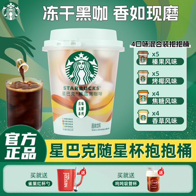 星巴克咖啡随星杯精品冻干速溶