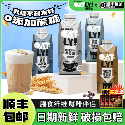 oatly咖啡大师燕麦奶250ml