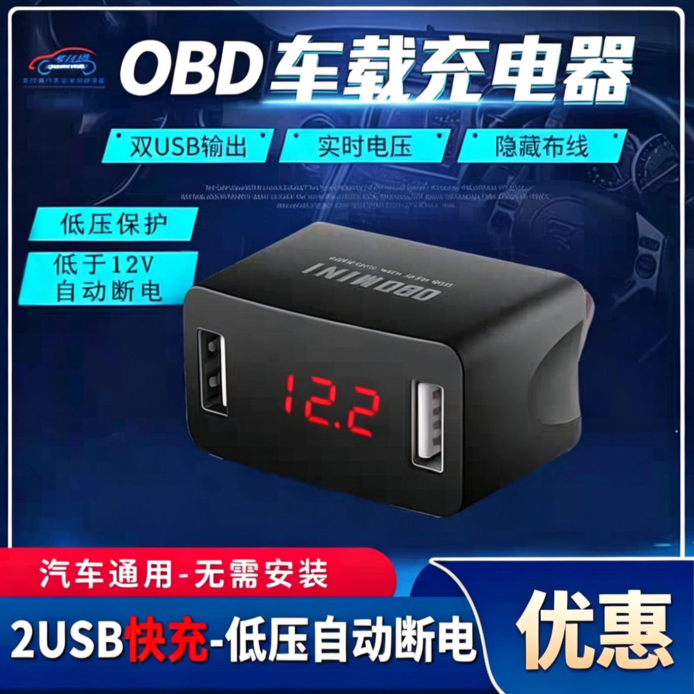OBD车载充电器取电继电转usb快充图片