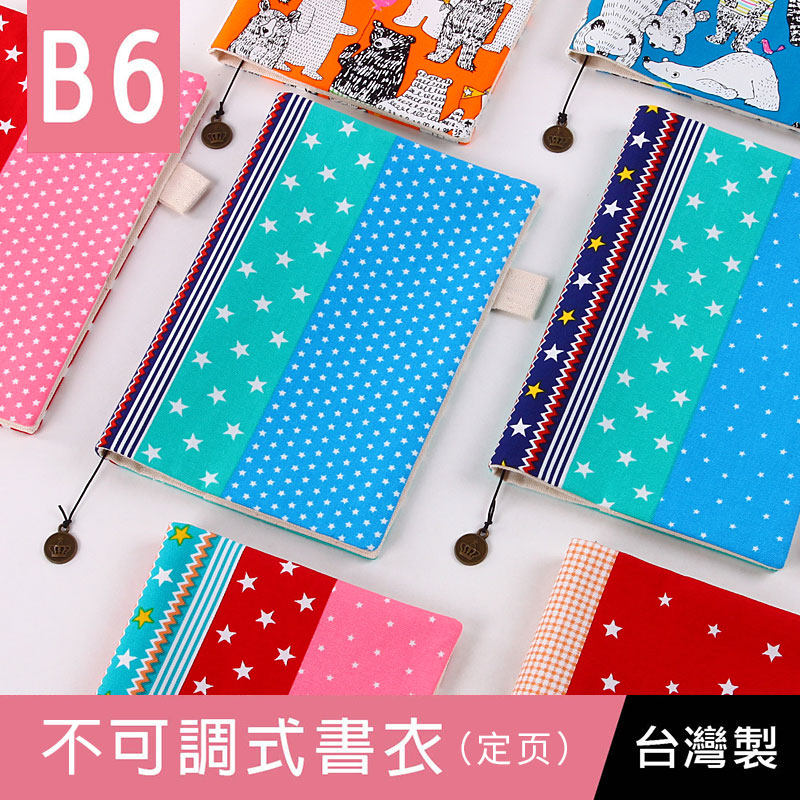 珠友台湾保护套布艺b6手帐本