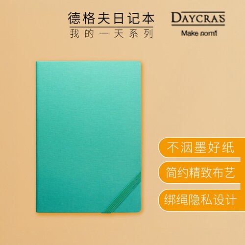 Daycraft我的一天简约布面日记本