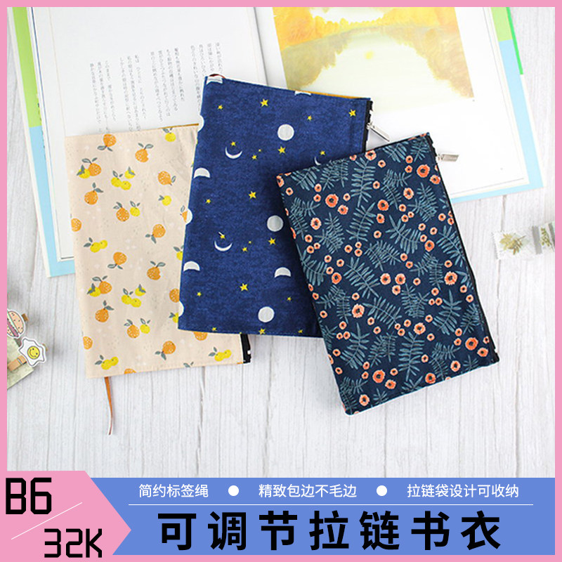 双层棉布可调节拉链书衣