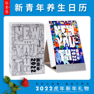 俗画说2022年新青年养生知识日历INS风搞笑创意手撕台历可撕桌历