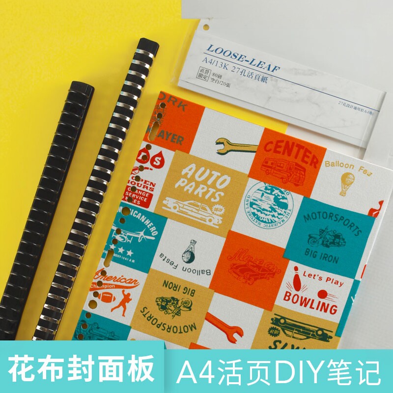 个性创意文具A4台湾珠友活页本夹封面板DIY配件 27孔适30孔活页纸