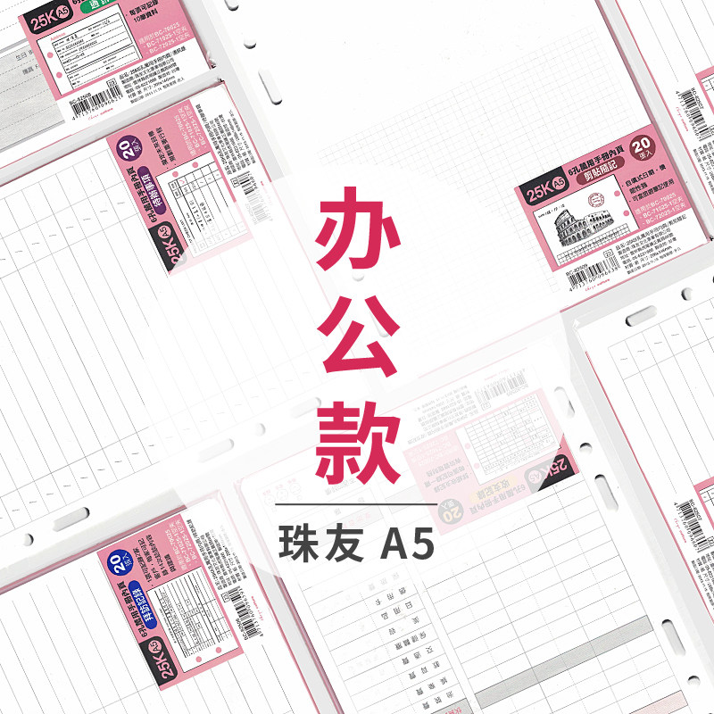 珠友待办事项客户拜访风活页内芯