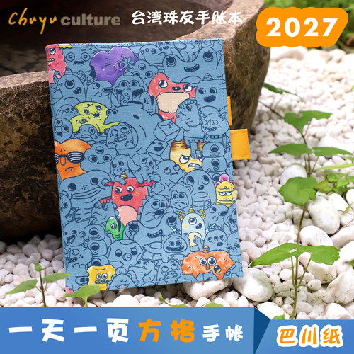 珠友巴川纸365方格手账本