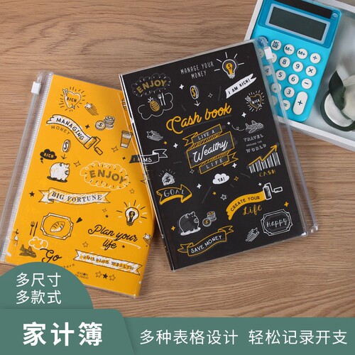 懒人家庭可爱理财记账本