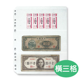台湾珠友钞票典藏内页横三格收藏活页