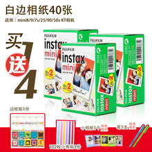 90白边通用一次成像迷你相纸 富士拍拍立得相纸mini9