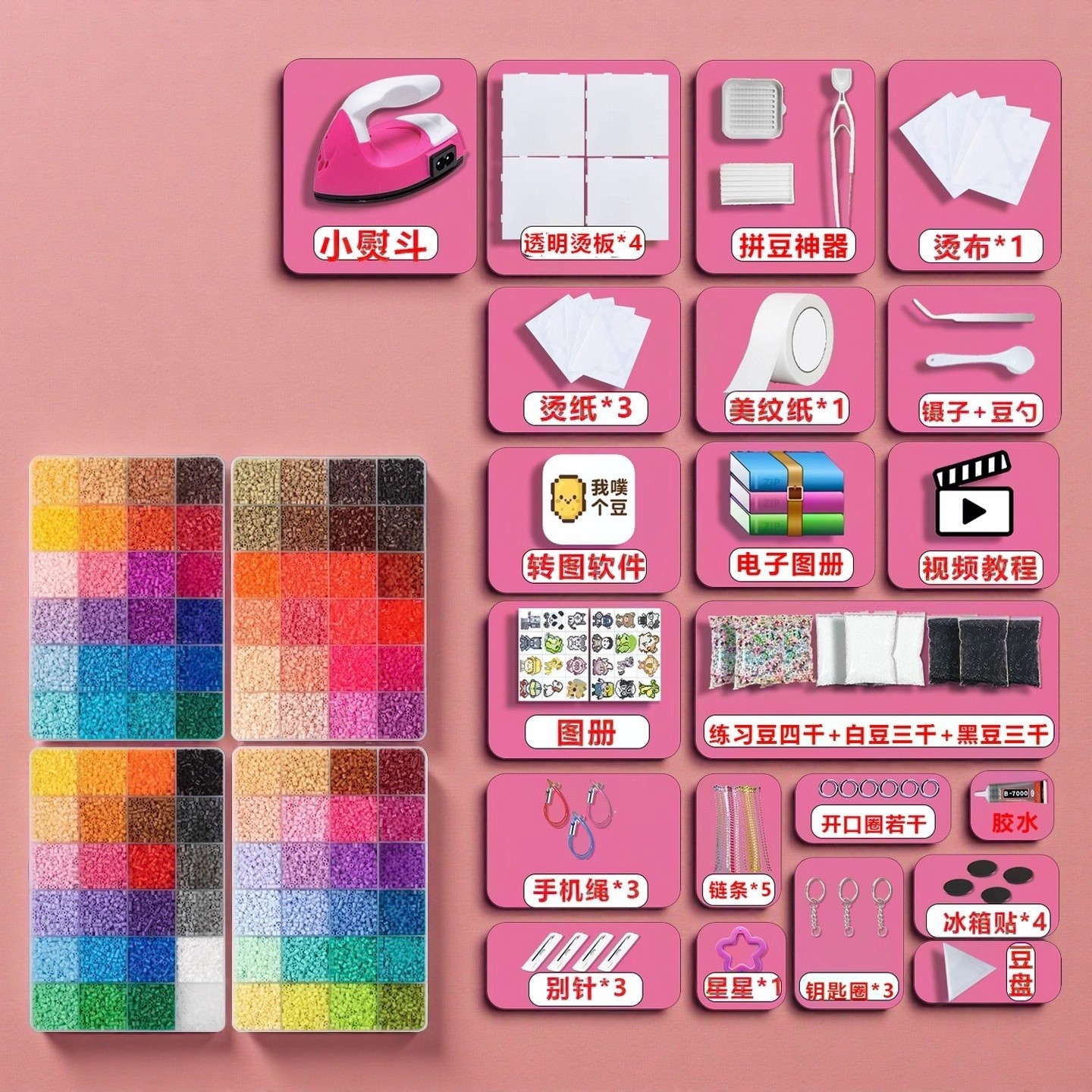拼豆豆手工diy拼豆材料包全套立体融合MARD色号套装工具送美纹纸