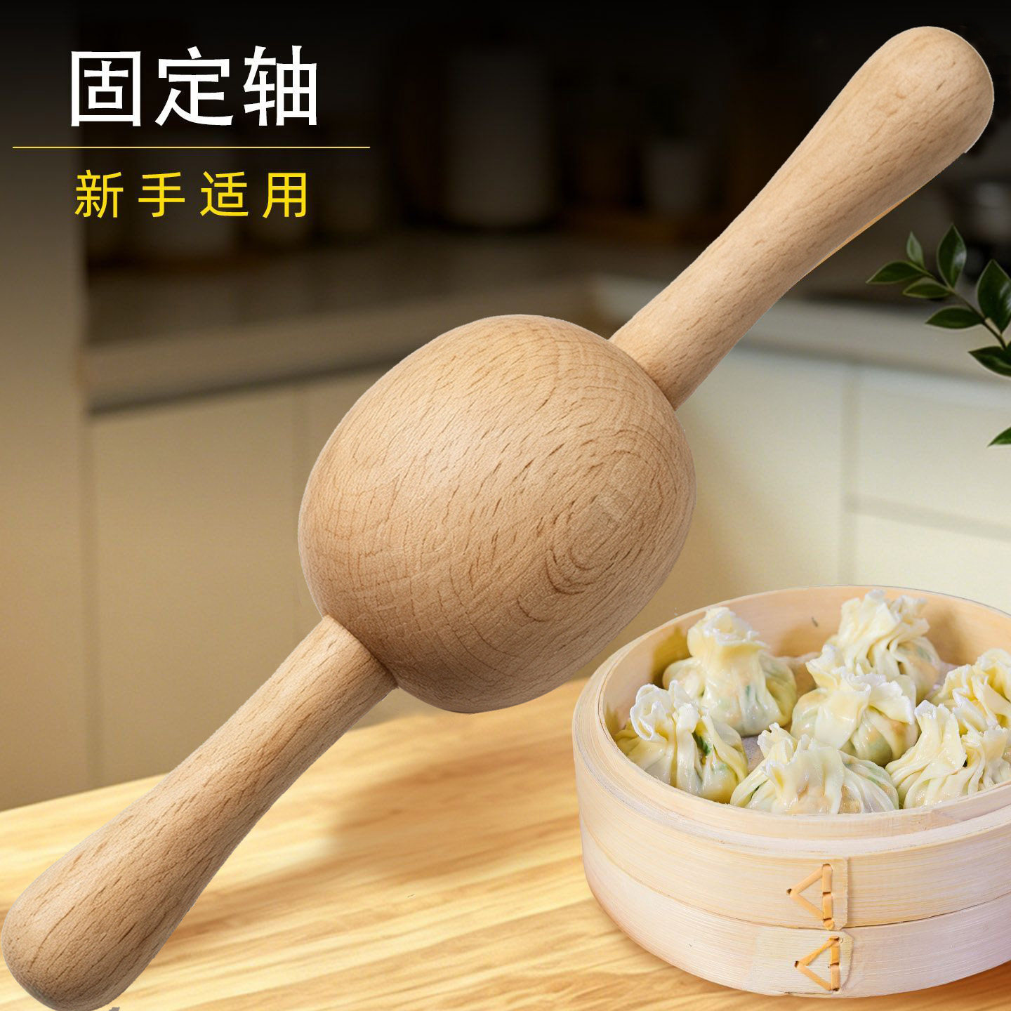 固定轴老式烧麦皮擀面杖