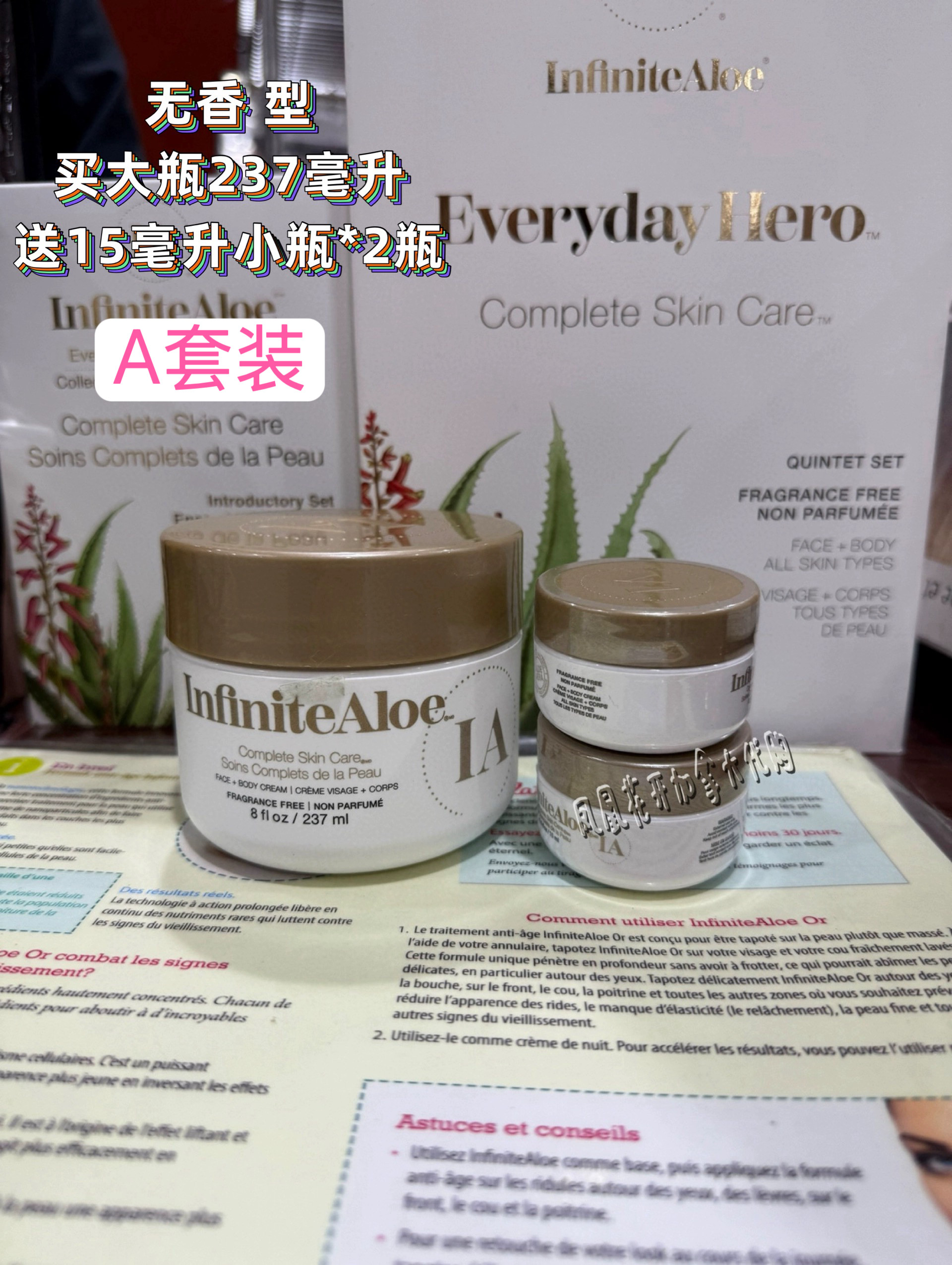 加拿大Infinite无限芦荟无香型修复霜买237ml 大瓶送2个15mll小瓶